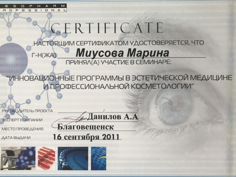 Миусова Марина Владимировна